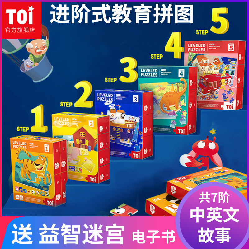 TOI图益拼图3到6岁儿童益智进阶大块宝宝幼儿玩具1男孩2女孩4-5-7 玩具/童车/益智/积木/模型 拼图/拼板 原图主图