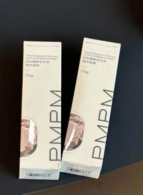 pmpm白松露酵母光采精华涂抹面膜修护睡眠小白管补水保湿提亮男女