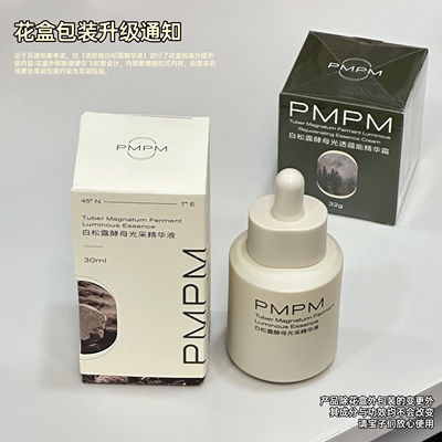 PMPM白松露酵母光采胶原精华液透亮保湿修护补水面部肌底液提亮