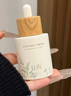 谷雨3.0版淡斑瓶第三代美白精华淡化痘印精华液熬夜补水保湿