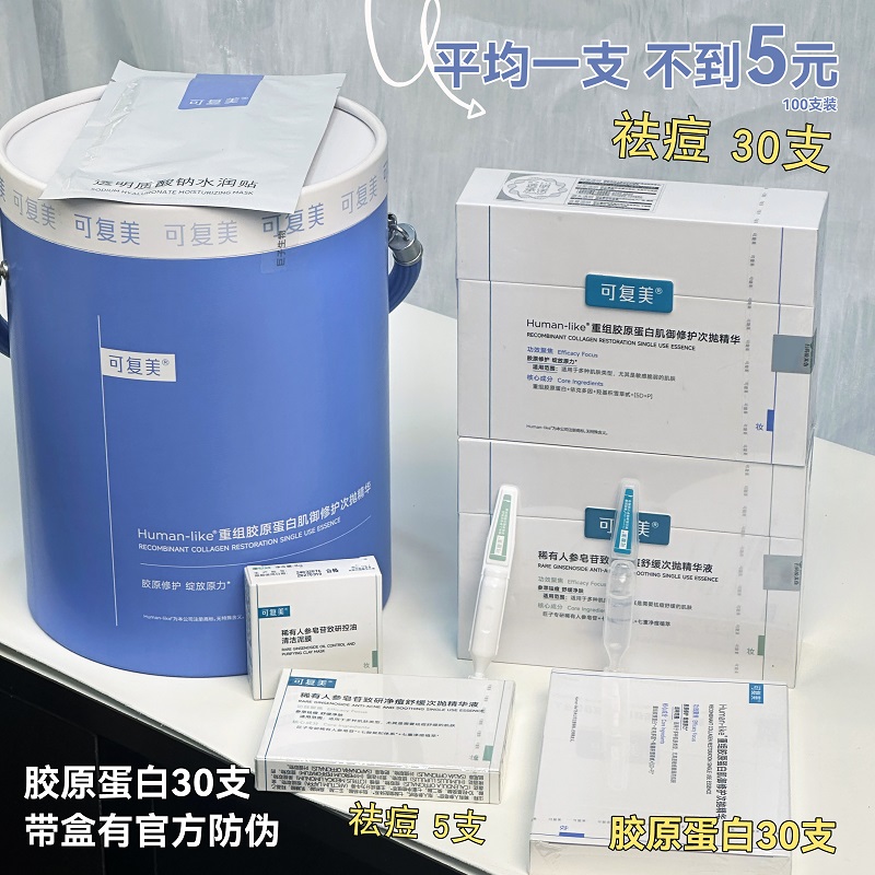 可复美胶原蛋白桶次抛精华
