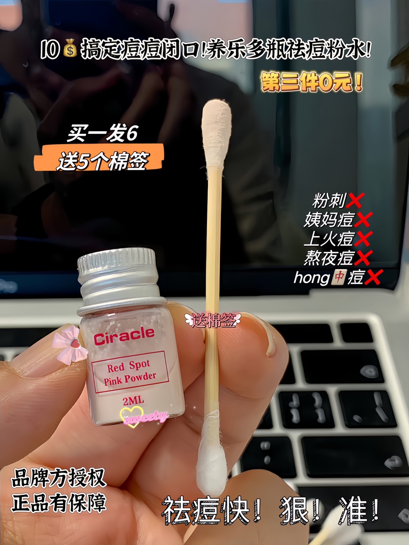 稀拉克儿祛痘水 希拉克小粉瓶精华2ml ciracle去粉刺痘痘控油