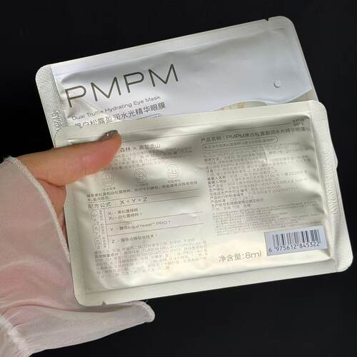 PMPM黑白松露胶胶原精华眼膜淡纹淡化黑眼圈细纹眼袋眼周正品官方