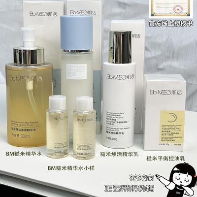 2.0新版BM肌活糙米水乳霜
