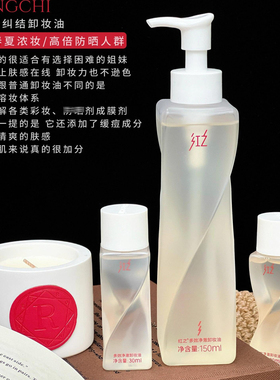 红之2.0新款不纠结多效净澈卸妆油脸部眼唇温和卸浓妆正品