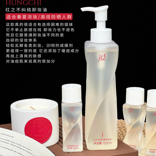 红之2.0不纠结卸妆油脸部卸妆