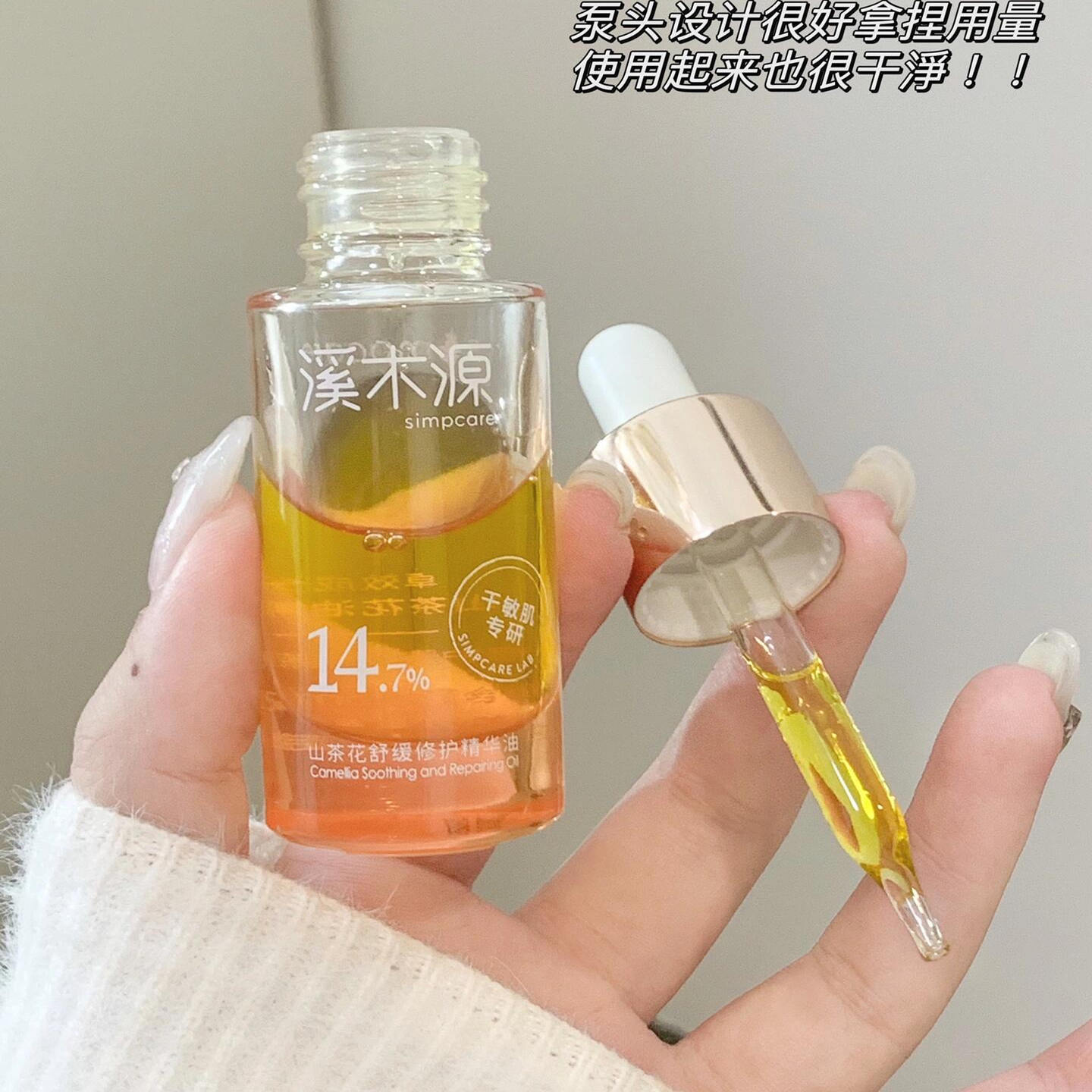 溪木源山茶花沁透舒缓精华油保湿正品护肤女敏感肌修护补水学生