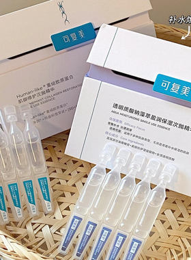 可复美胶原棒2.0次抛精华液重组胶原蛋白补水保湿维稳敏感肌屏障