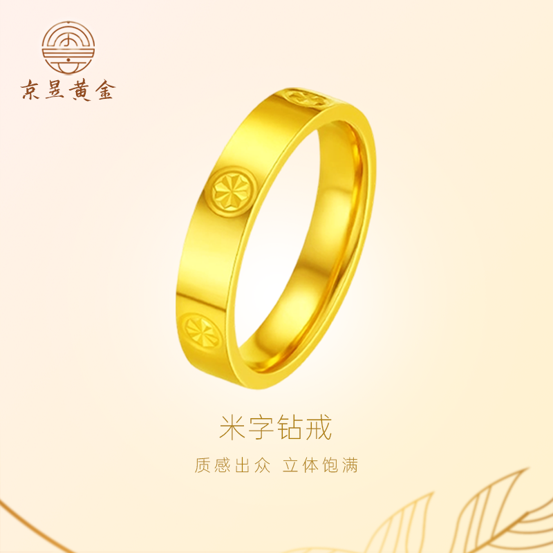 融通黄金米字戒指足金999铭纹钻纹情侣对戒生日送爱人礼物