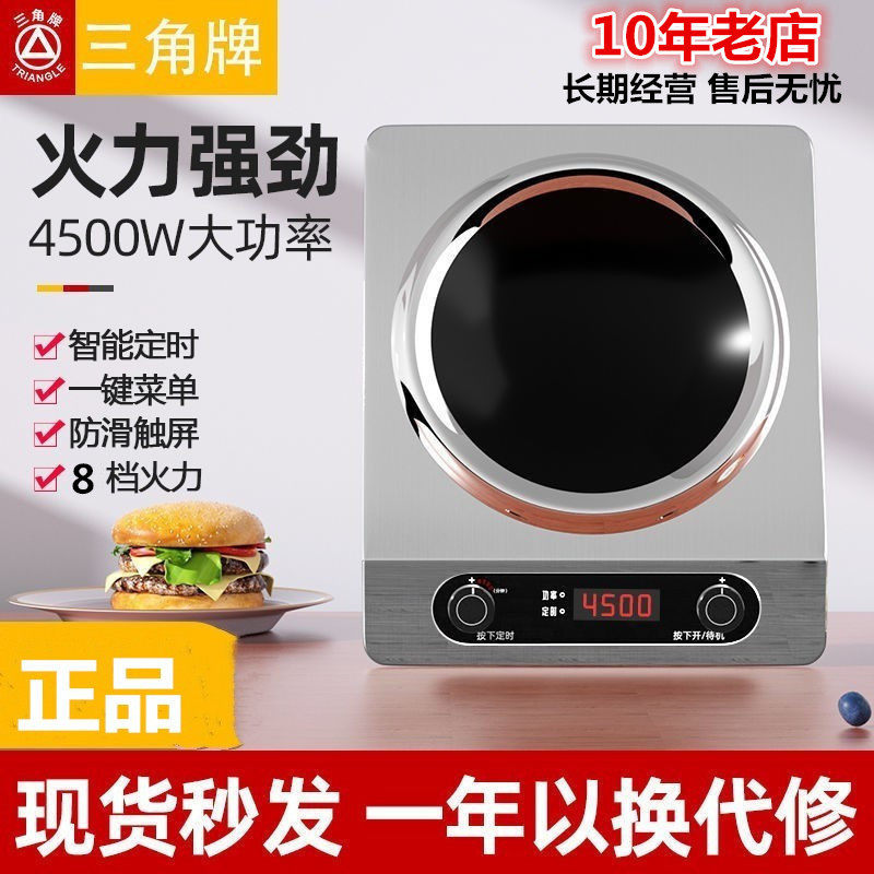 正品三角牌凹面电磁炉4500W触摸超猛火灶商用家用爆炒3500W大功率
