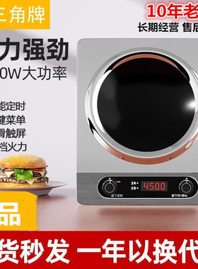 正品三角牌电磁炉灶商用爆炒