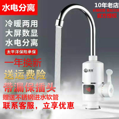 湘湘电热水龙头秒速即热式洗菜盆
