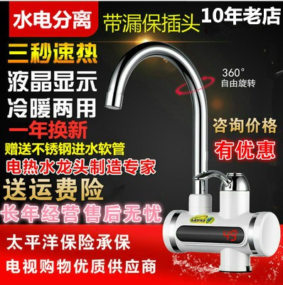 夏普电热水龙头即热式冷热两用