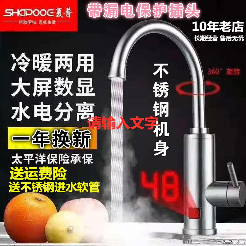 夏普不锈钢电热水龙头3秒速热即热式加热厨房宝快速热电热水器