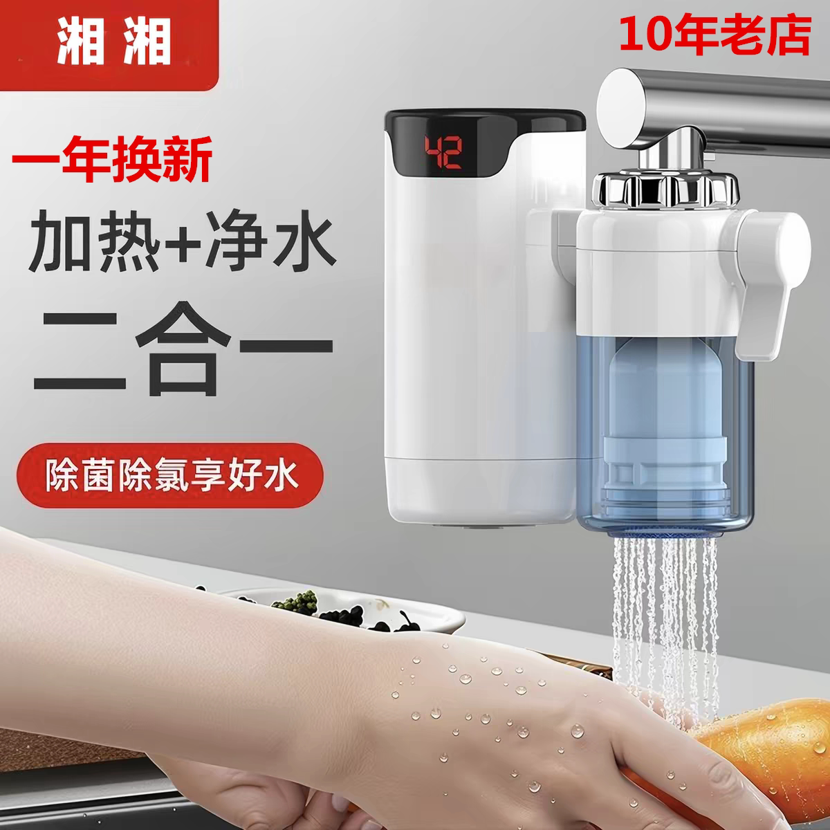 新款湘湘净水器电热水龙头免安装家用厨房速热龙头过滤加热二合一