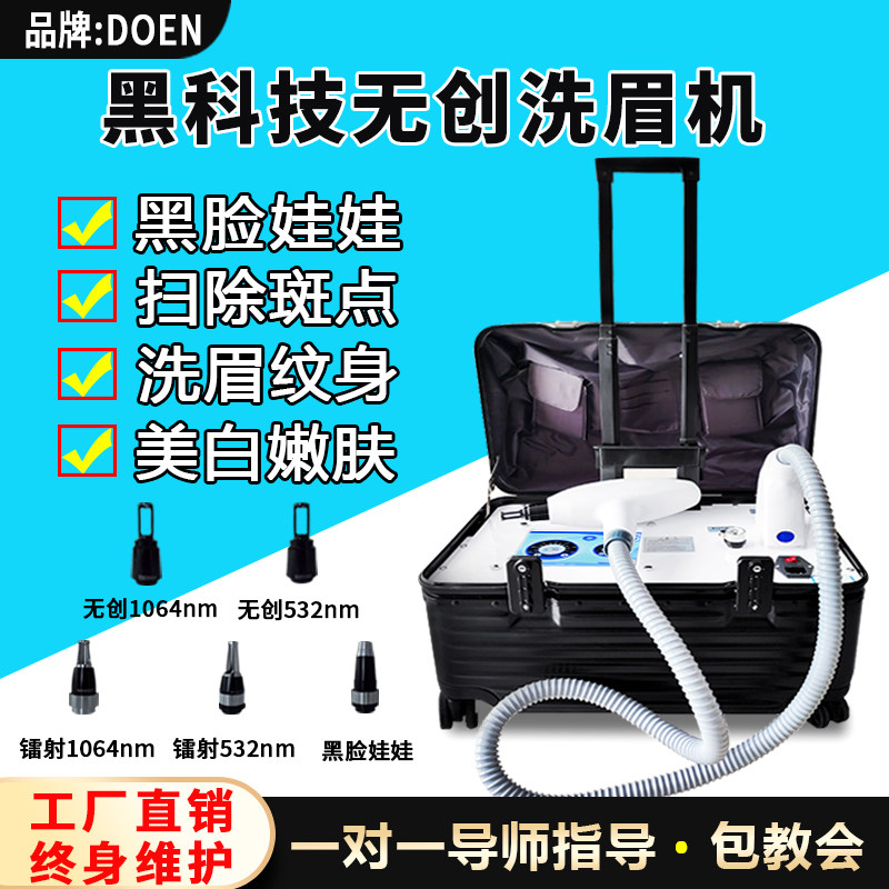 黑科技无创洗眉机皮秒祛斑仪器激光无痛洗纹身755蜂巢美容院专用