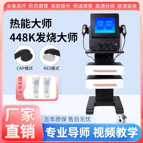 美容院英迪芭发烧大师面部INDIBA