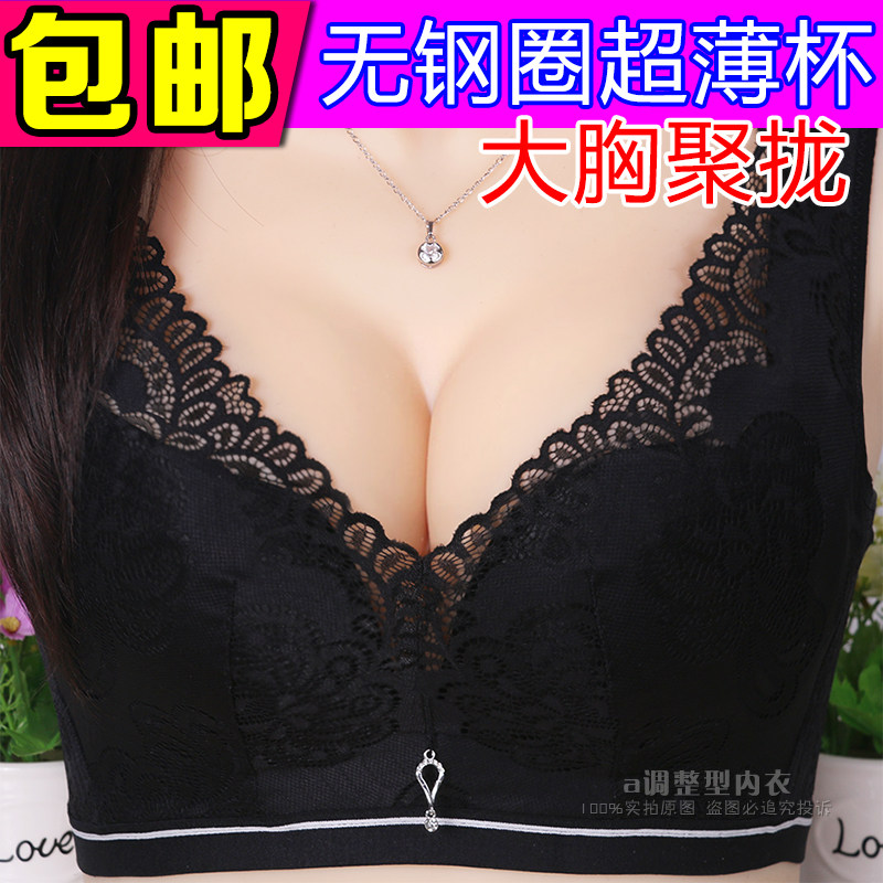 侧收副乳文胸媛柔无钢圈大胸显小