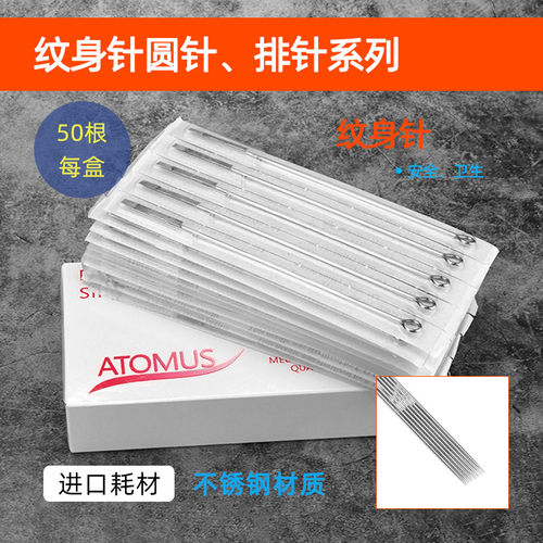 纹身针纹身上色刺青一次性长针