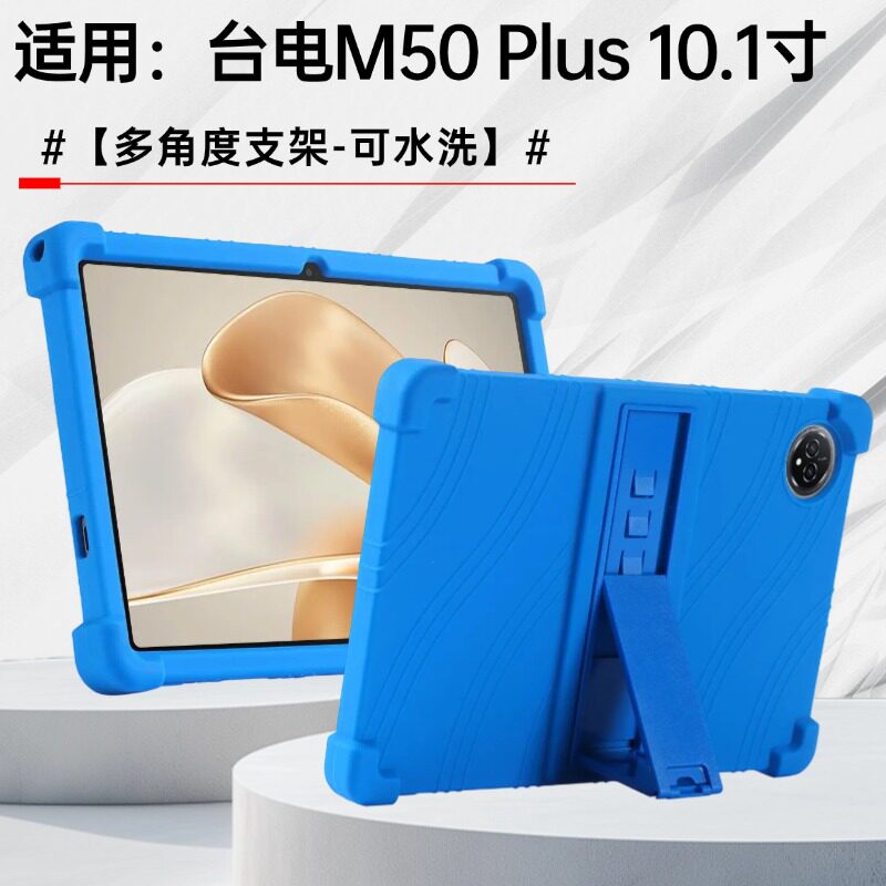 适用Teclast M50 plus平板电脑保护套10.1英寸商务办公2024新款加厚全包防摔保护壳
