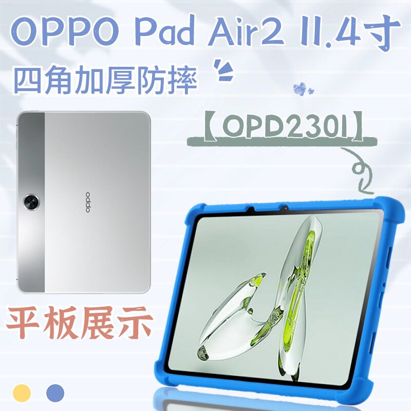 适用oppopadair2保护套opd2301平板电脑oppo2301保护壳11.4英寸软硅胶气囊防摔套简约全包