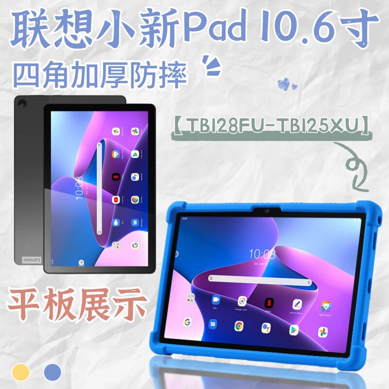 适用联想小新pad 10.6英寸保护套小新pad2022平板保护壳新款小新Pad2024硅胶套TB-128FU/TB125F全包支架外壳