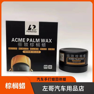 棕榈蜡汽车蜡养护上光去污划痕修复镀晶手工打蜡白色黑色漆通用蜡