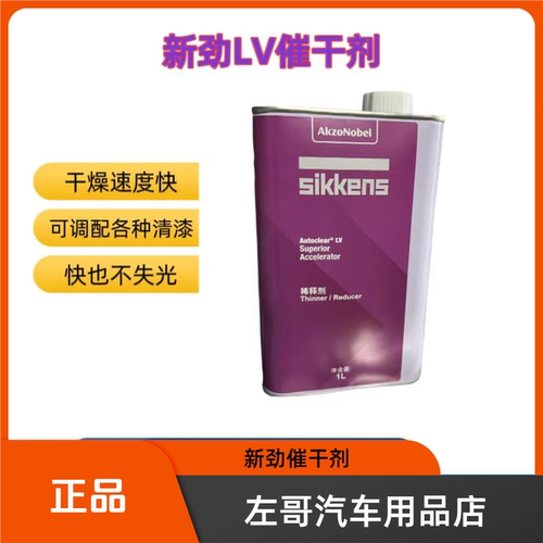 LV催干剂加速稀释剂HS稀释剂标准快干稀释剂