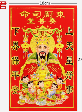 2026灶王爷灶神像厨房灶神贴灶公灶婆土地爷年画灶君灶爷贴画神像