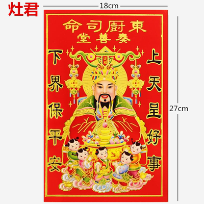 2026灶神司命价格实惠灶王爷批发
