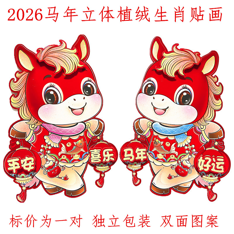 新年福字贴纸春节春节过年福字贴