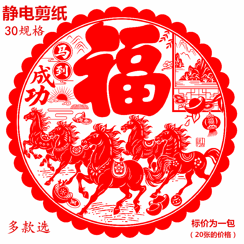 春节福字门贴静电贴窗花福字门贴