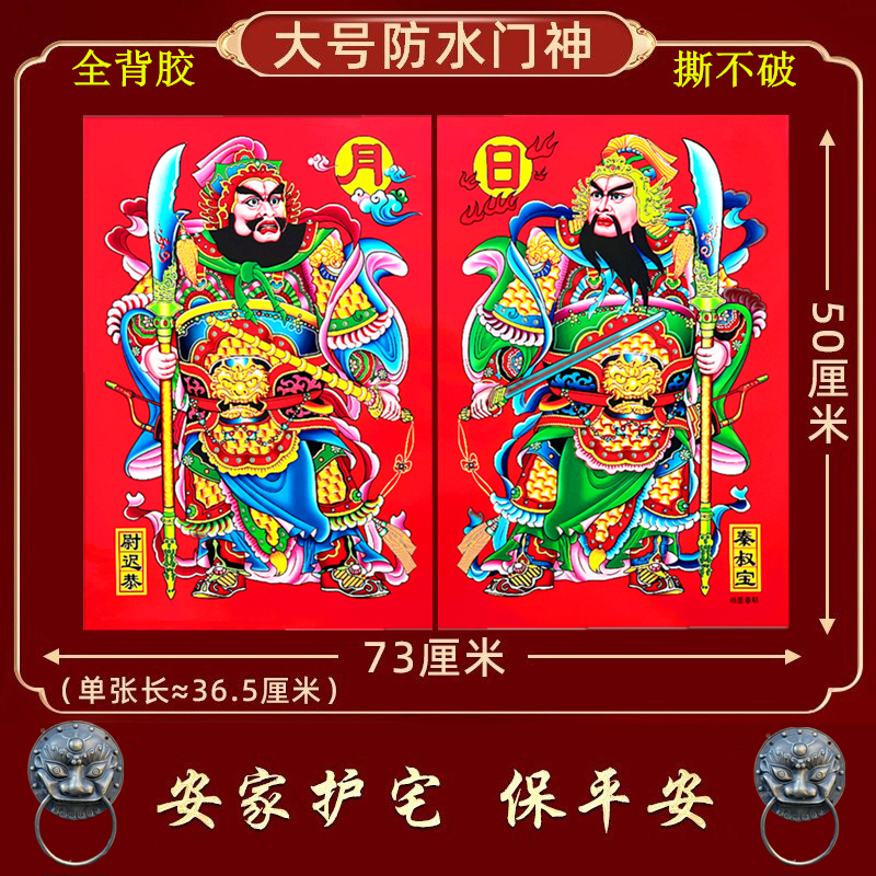 2026新年门神贴大门双门防水带胶单门画防盗门传统年画秦叔宝门贴,节庆用品/礼品,门幅,淘宝优惠券,粉丝福利购,淘宝优惠卷