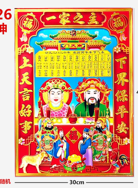 2026马年高档灶神像对联灶君画像东厨司命厨房灶王爷天地厨房贴画