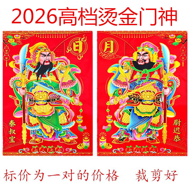 厂家直销2026新款马年烫金门神贴画镇宅春节装饰年画对联门画批发,节庆用品/礼品,门幅,淘宝优惠券,粉丝福利购,淘宝优惠卷