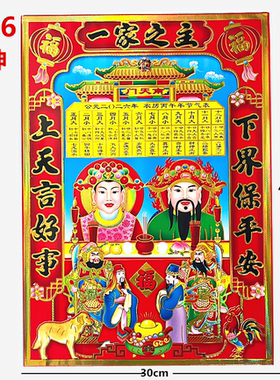 新年财神爷贴纸财神到2026马年福字烫金天地挂画过年春节灶君灶神