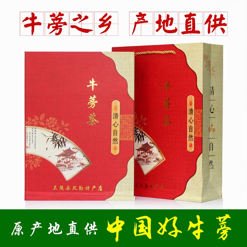 山东苍山黄金牛蒡茶正品礼盒兰陵牛蒡参茶三高茶根片养生茶400g