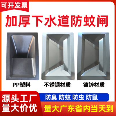 PP塑料下水道防蚊闸四防装置