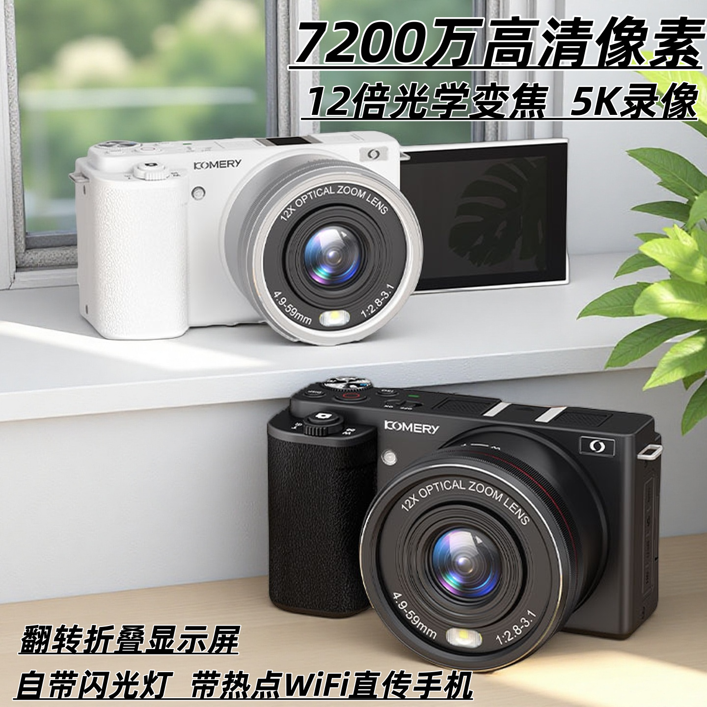 7200万像素数码相机高清带WiFii家用旅游5K摄像机入门级微单直播