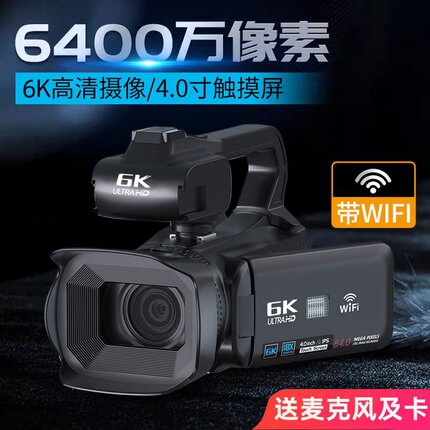 6400万像素专业6K高清摄像机带WiFi家用婚庆DV快手抖音直播照相机