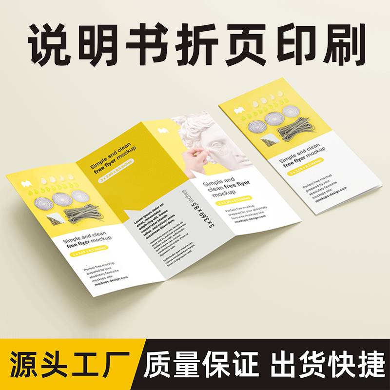 产品使用说明书印刷黑白彩色多折页手册公司宣传册图册小册子定制