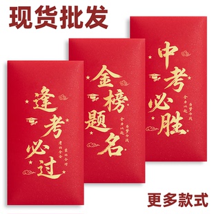 创意红包定制未来可期金榜题名奖学金中考高考升学个性通用利是封