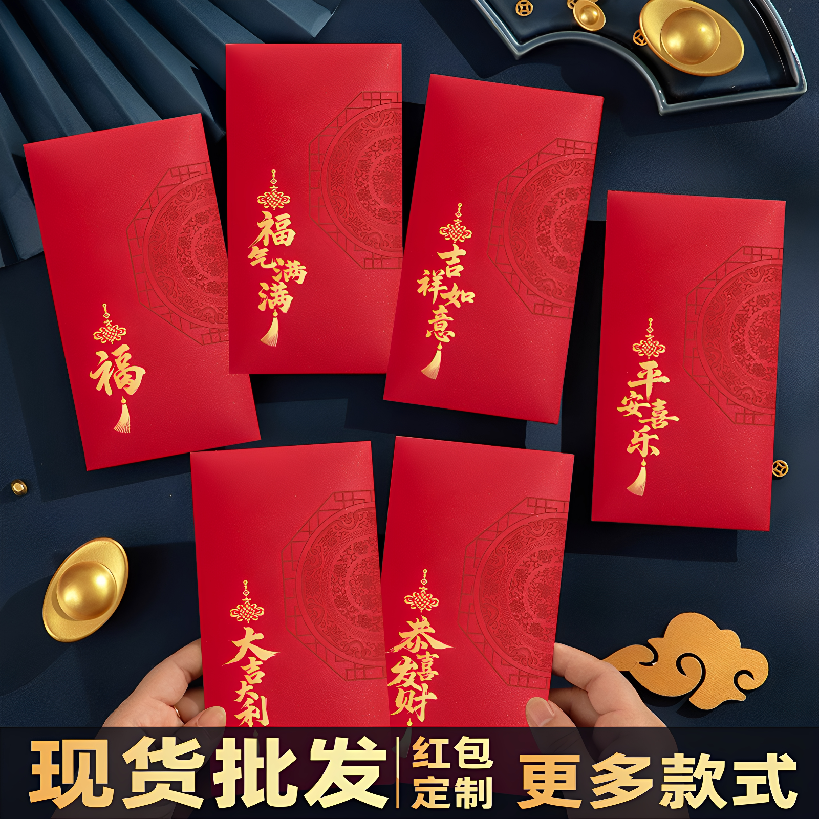 2027羊年新款红包袋定制logo创意福字大吉大利活动通用利是封红包