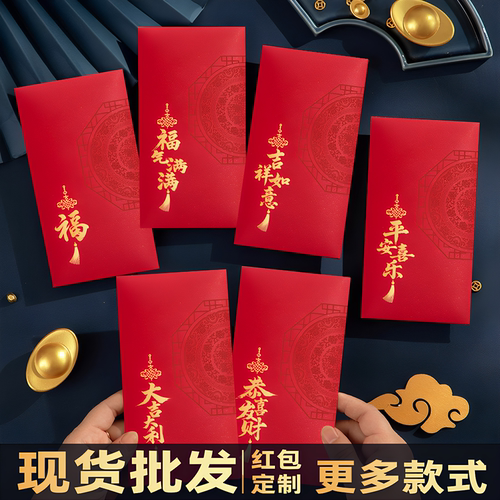 2026定制LOGO通用红包袋烫金