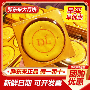 现货胖东来芋泥大月饼芋泥麻薯大月饼自由爱果汁酒胖东来超市代购