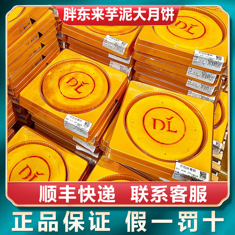 胖东来芋泥麻薯芋泥麻薯大月饼
