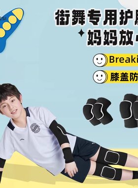 少儿hiphop街舞霹雳舞嘻哈护膝
