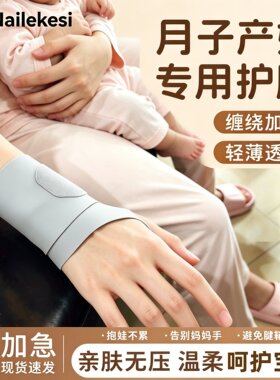 耐力克斯产妇夏季薄款护腕