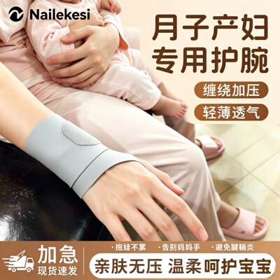 耐力克斯产妇夏季薄款护腕