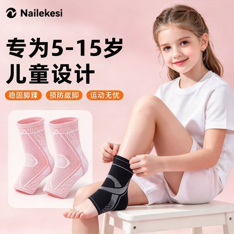 儿童专用护踝运动护具袜子保暖防寒高帮脚踝跑步护足踝套护脚脖子